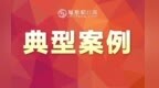 鹰潭一地公布国有企业采购领域违法违规典型案例
