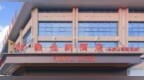 安徽马鞍山一男子入住维也纳酒店被虫咬伤，店方:已联系消杀