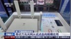 中国实现“县县通千兆”“村村通宽带”后，有小区已通万兆光网