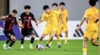 中国U17三连胜！2-1击败勒沃库森！赵松源1分钟传射