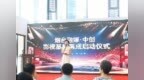 全链路一站式赋能影视产业：烟台融媒·中创影视基地（一期）落成启动