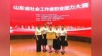 喜报！枣庄市立医院主导的“跨层级安宁疗护全人关怀”项目获山东省社会工作者职业能力大赛团体项目赛金奖