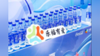 经开区企业快讯|中粮可口可乐陕西“乐福有爱”进社区送清凉