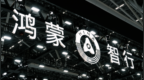 鸿蒙智行回应“竹知了”投诉争议：投诉针对侵权内容，未要求下架商品