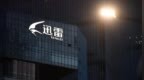 7月处理电视剧侵权账号385个 迅雷被纳入重点监测平台