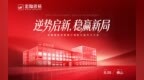逆势启新，稳赢新局｜宏陶瓷砖总部展厅焕新升级开工大吉
