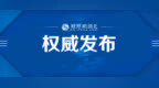 湖北疾控发布最新提示