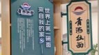 “兰州拉面”改名“青海拉面”，权威回应来了