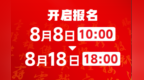 2026江铃汽车南昌马拉松8月8日10时开启报名
