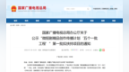 国家广电总局拟扶持项目公示！黑龙江1部作品入选