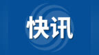 13号台风“白海豚”8日起影响安徽！