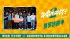 爆笑喜剧《年会不能停！2》成都站路演顺利举行 张若昀白客爆笑整活走心输出