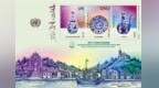 方寸之间的文明回响——从联合国“青花瓷”邮票说起