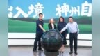 “便捷出入境·神州自驾趣”政企联动项目在长启动