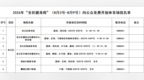 8月3日-9日，余江区这5处体育场馆免费对外开放