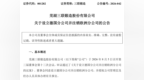 安徽一上市企业设立德国分公司！