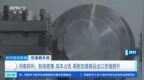 上半年出口增长3.6倍！郑州航空港成高技术产品出海“加速器”