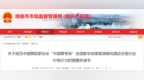 酒店乱涨价？淮南市市场监管局发布提醒告诫，严禁价格欺诈