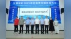 《安徽省体育彩票2025年社会责任报告》发布会在合肥举行