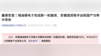 芜湖一“小巨人” 企业，完成超亿元融资！