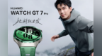 大众运动健康智能手表华为 WATCH GT 7系列正式发布，全能体验无短板