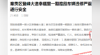 章贡区幸福里一期路段违停车快停成“单行道”了 交管回应