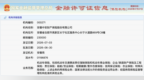 全国第91家财险公司中安财险落地！七大安徽国资入股