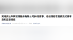 反腐快讯：安徽一企业执行董事被查！