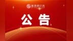 江西省引进博士后人才公告：提供1605个博士后岗位
