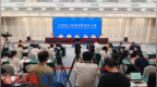“奋进‘十五五’‘赣’出新精彩”系列新闻发布会：打造产业转型升级标杆城市新闻发布会