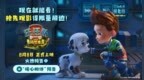《汪汪队立大功大电影3》发布“暖心相伴”预告 暑假亲子观影首选