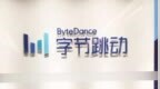 字节启动国内办公椅集中更换计划：美国大牌换成罗永浩“严选”的国产品牌