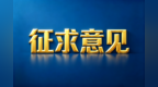 珠海拟出台课后服务新规 严禁变相学科培训