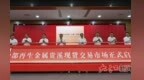 中部地区首家再生金属现货交易市场在贵溪投运