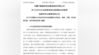 引入合肥国投！安徽上市企业中赋科技推进收购