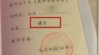 网友晒“错版”教师资格证，当地：个别存在错误，可来更换