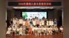 安徽省妇女儿童活动中心：2026暑期儿童关爱服务系列（四）“皖童共读 阅伴成长”——文学启智主题活动