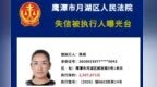 失信！鹰潭实名曝光5人