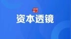 信胜科技北交所IPO更新注册稿，拟募资4.49亿元、5000万元用于补流