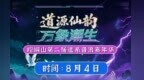 想了100种文案　都不及崆峒山音浪嘉年华的震撼