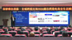 2026烟台跨境电商全生态赋能峰会成功举办，好品出海联合创始人方克锐受邀分享AI赋能出海
