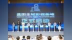 盐田全域影视基地正式落地，湾区数字影视产业高质量发展开启新程