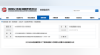 安徽证监局对中城投集团第六工程局出具警示函！