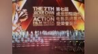 成龙国际动作电影周：少林小龙学子助演，释小龙蒋璐霞共赴动作之约