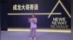 银幕落满城 光影暖人心丨首届太阳岛电影周、第七届成龙国际动作电影周电影展映活动综述