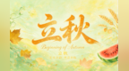 立秋后心里莫名低落　三个动作一杯甜汤搞定