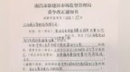 南昌新力·钰珑湾小区充电桩涉嫌乱收费 江西威立皇科技有限公司被责令限期整改