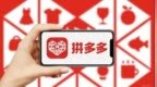 拼多多上线“最快明天达”，主要面向多多买菜业务