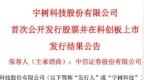 宇树科技IPO网上弃购8734股，保荐人包销金额131.71万元
