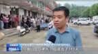 河南周口发布紧急通告